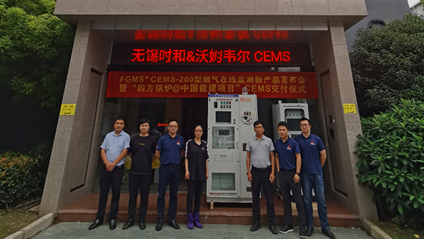 如約而至，無錫時和CEMS在線監(jiān)測系統(tǒng)交付儀式圓滿舉行
